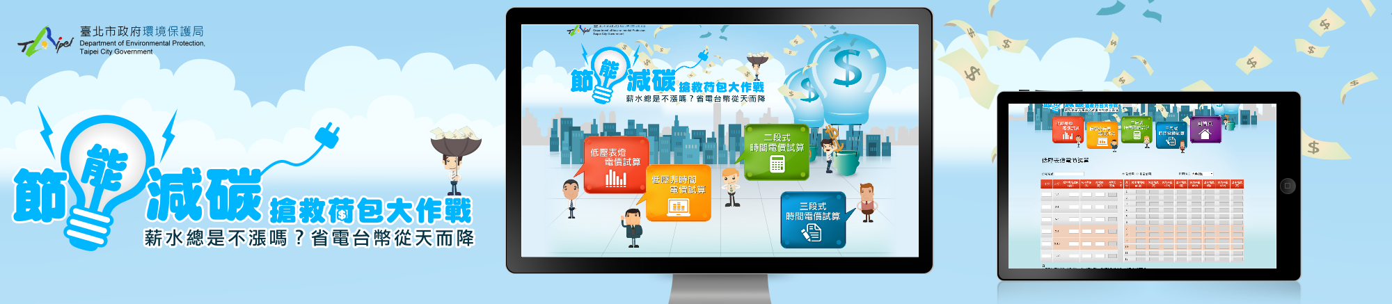 環保局電價計算器
