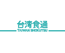 台灣食通